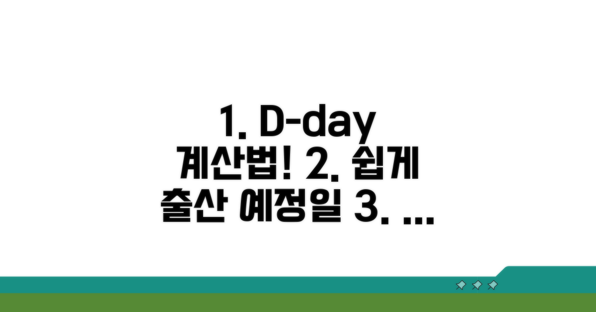 출산 예정일 계산 및 확인 방법