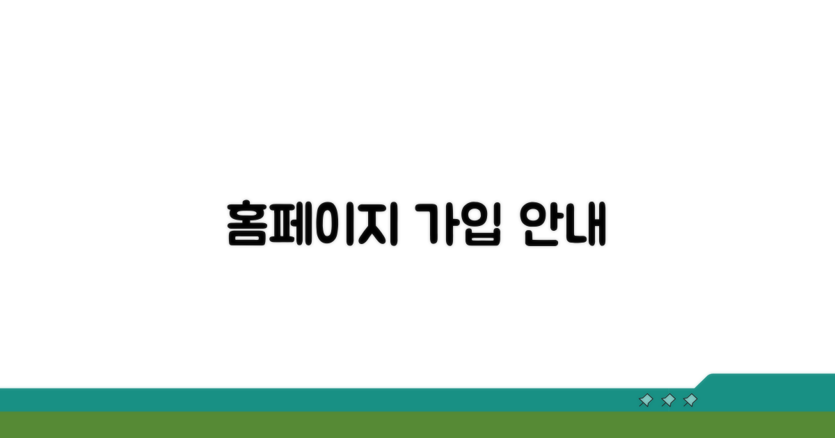 홈페이지 접속 및 회원가입 안내