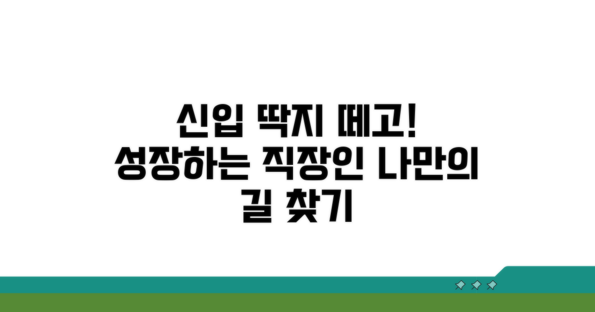 신규 졸업생을 위한 맞춤 전략
