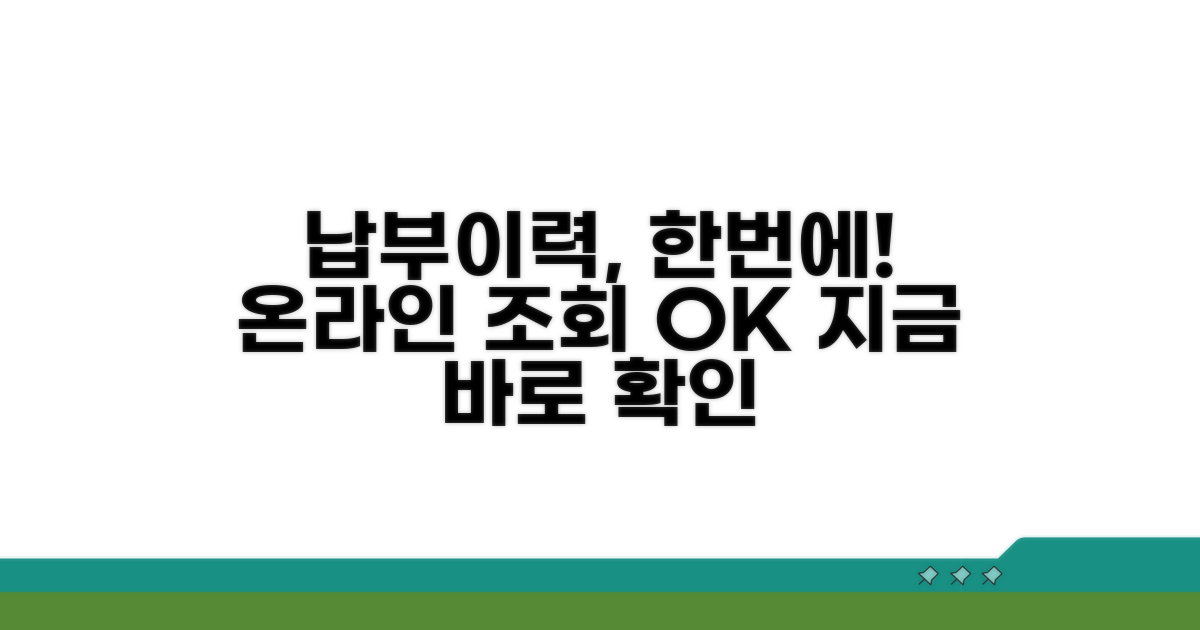 온라인으로 납부 이력 조회하기