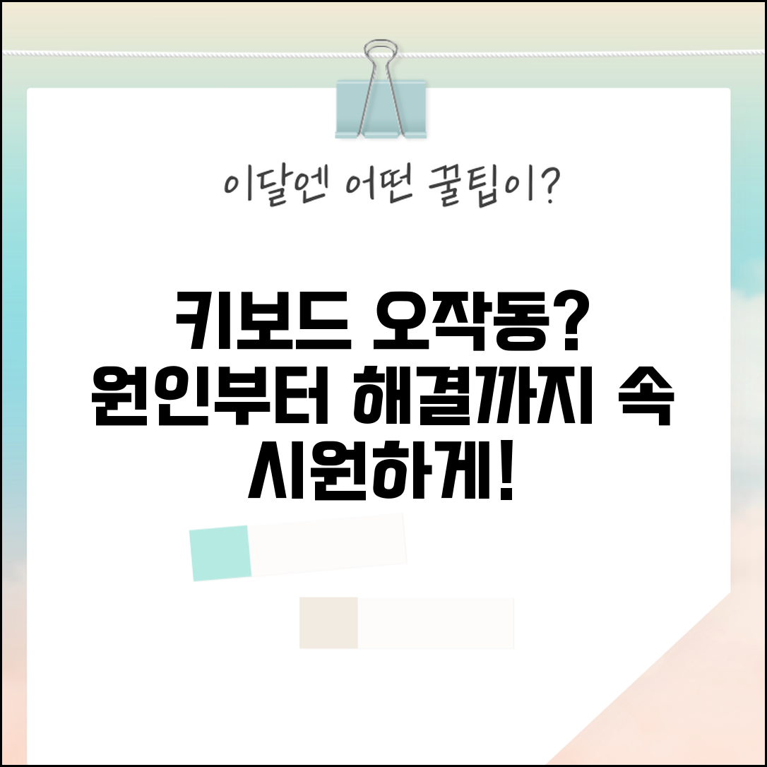컴퓨터 키보드 자판 입력이 안될때 | 물리적 고장부터 소프트웨어 문제까지 완벽 진단