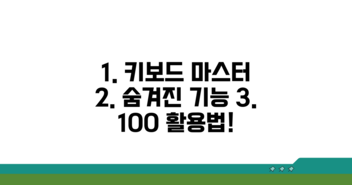 완벽한 키보드 활용법