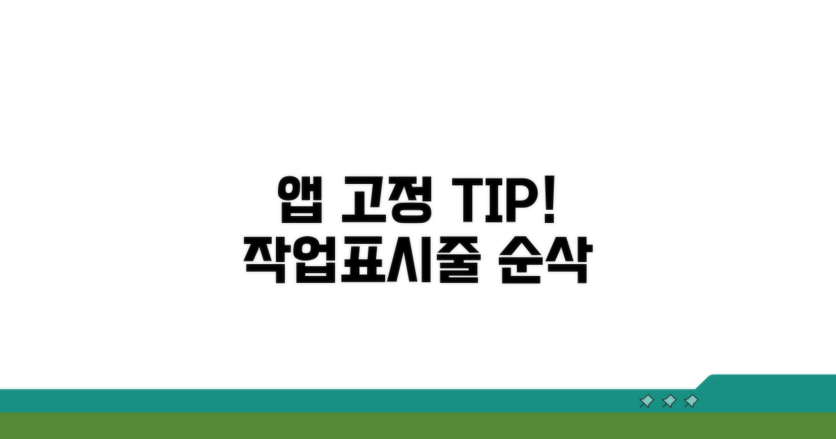 자주 쓰는 앱 작업표시줄 고정