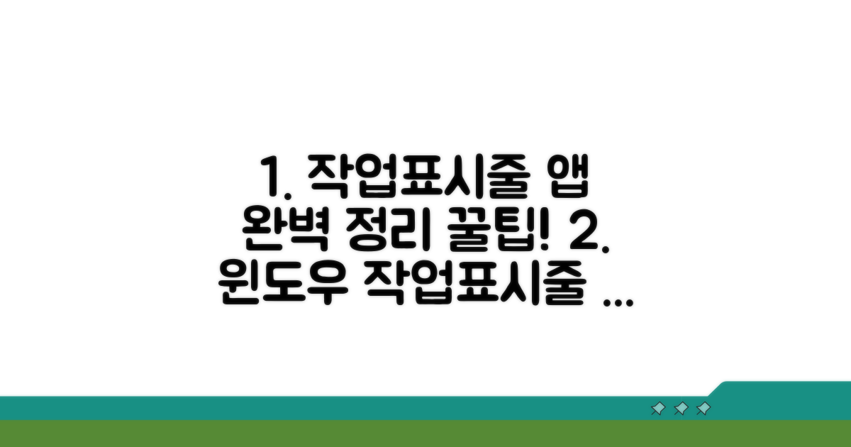 작업표시줄 앱 관리 완벽 정리