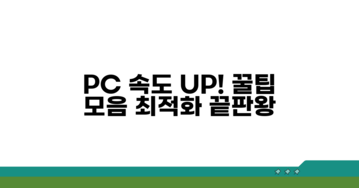 내 PC 환경 최적화 꿀팁
