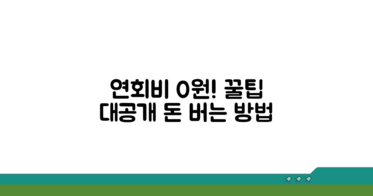 연회비 절약하는 꿀팁 공개
