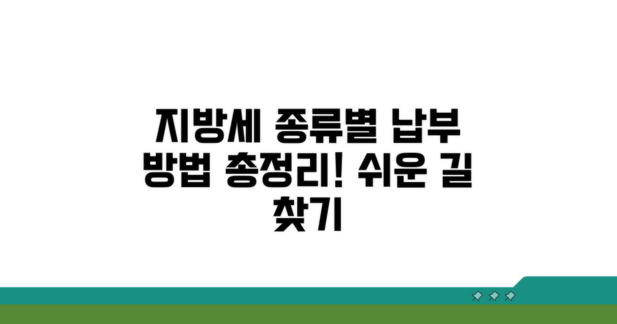 지방세 종류별 납부 방법 완전 분석