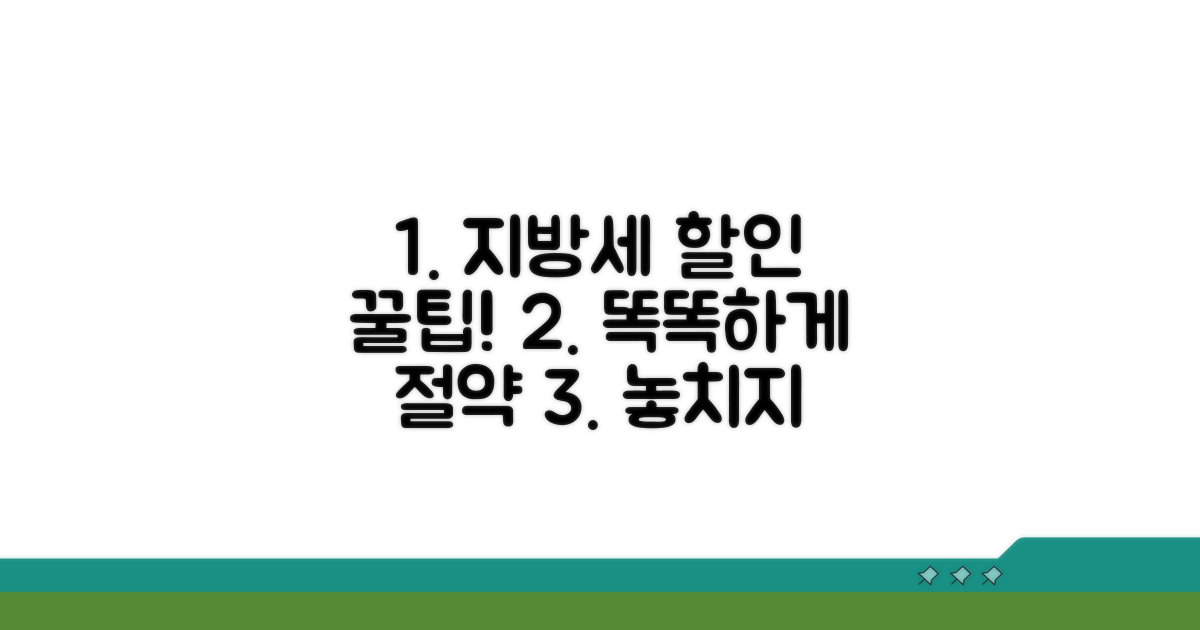 똑똑하게 지방세 할인받는 꿀팁