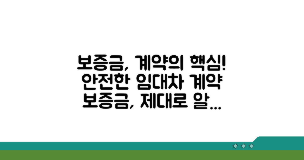 임대차 계약 속 보증금의 역할