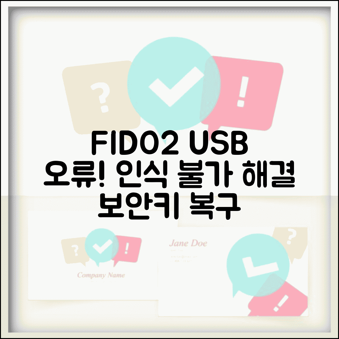 하드웨어 보안키 인식 안됨 | FIDO2 USB 키 오류