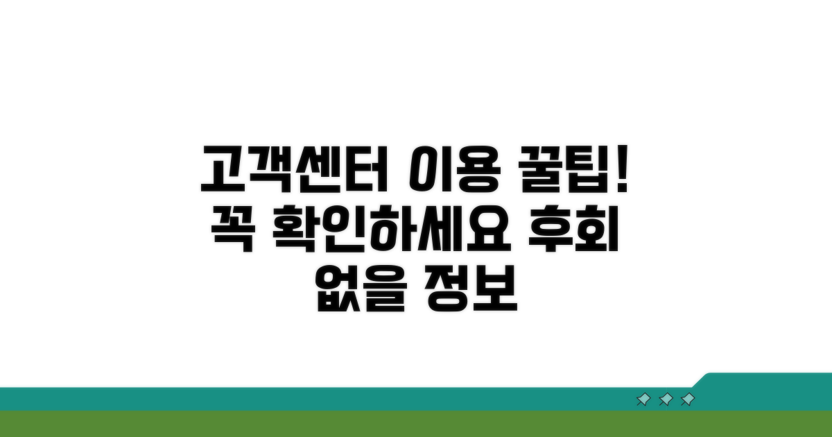고객센터 이용 시 꼭 확인하세요