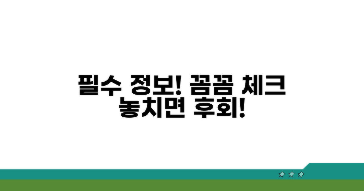 필수 정보와 주의사항 완벽 정리