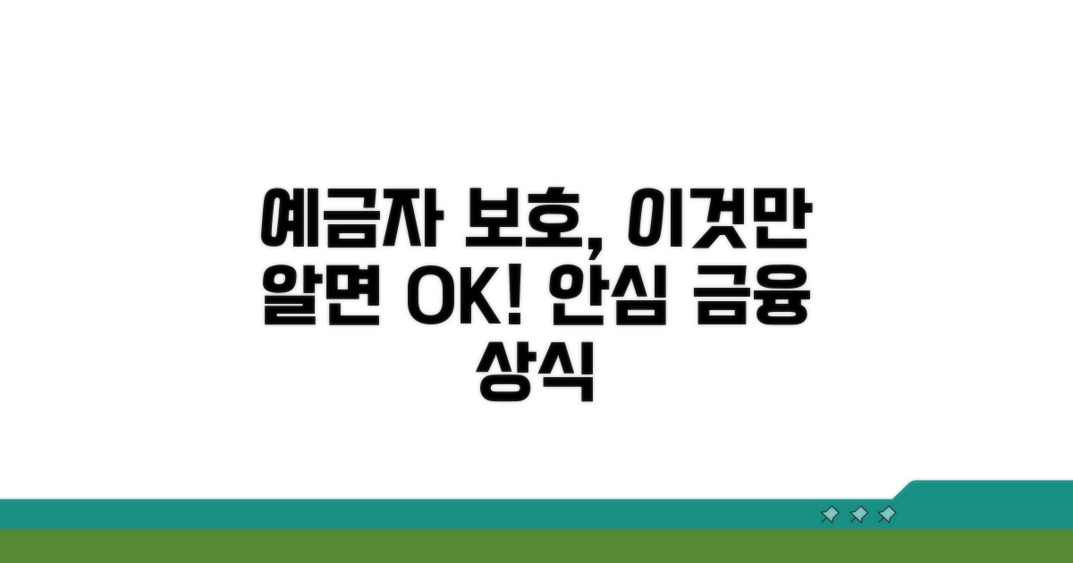 예금자 보호, 이것만 알면 OK