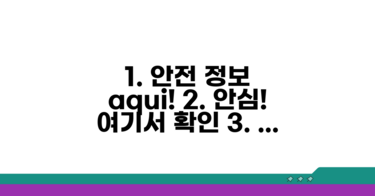 안전 관련 정보 여기서 확인