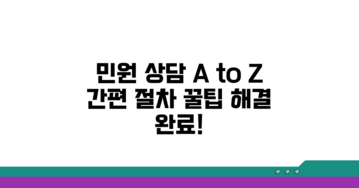 민원 상담 절차 및 방법 안내