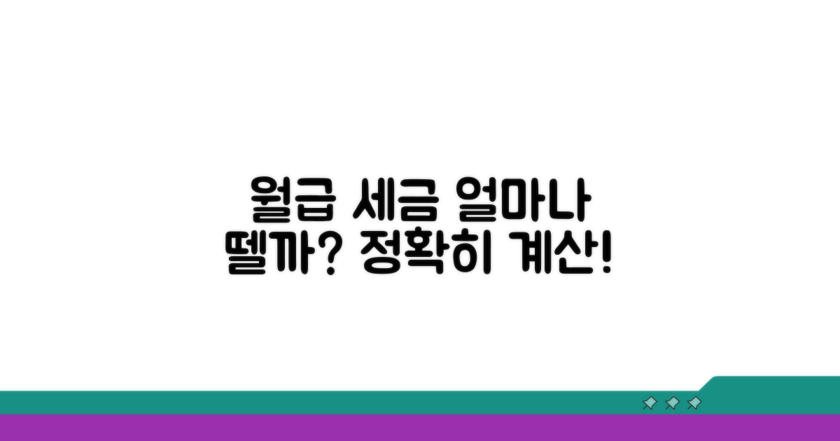 월급에서 세금 얼마나 뗄까?