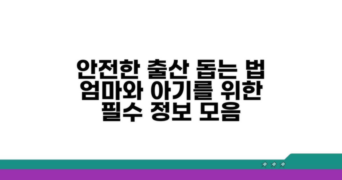 안전한 분만 과정 돕기