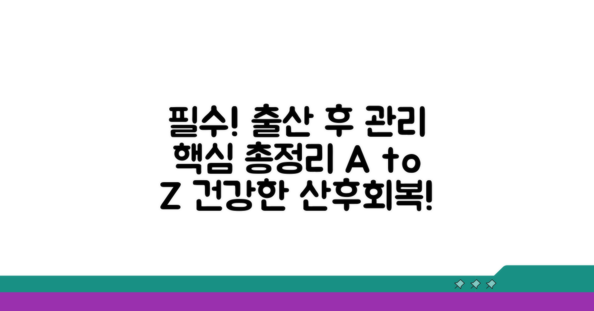 출산 후 관리법 총정리