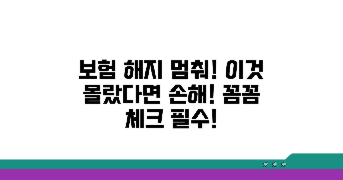 보험 해지 전 꼭 알아둘 주의사항