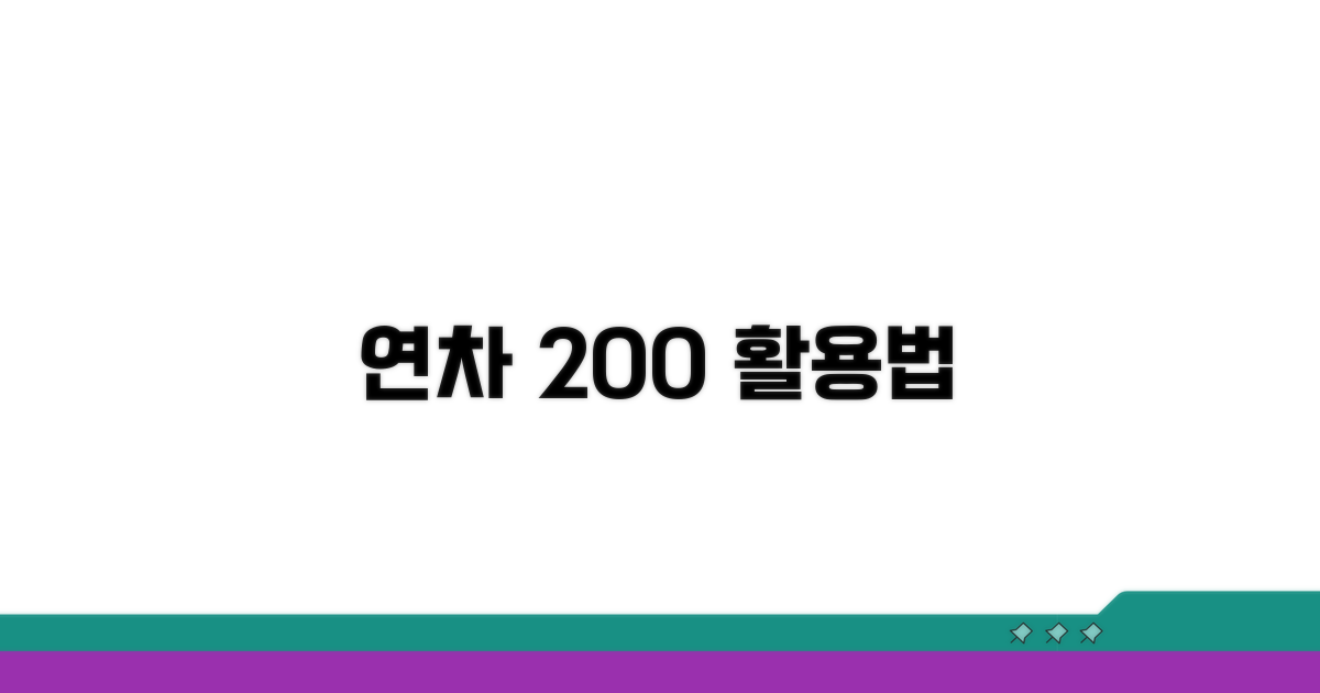연차 휴가 활용 꿀팁 모음