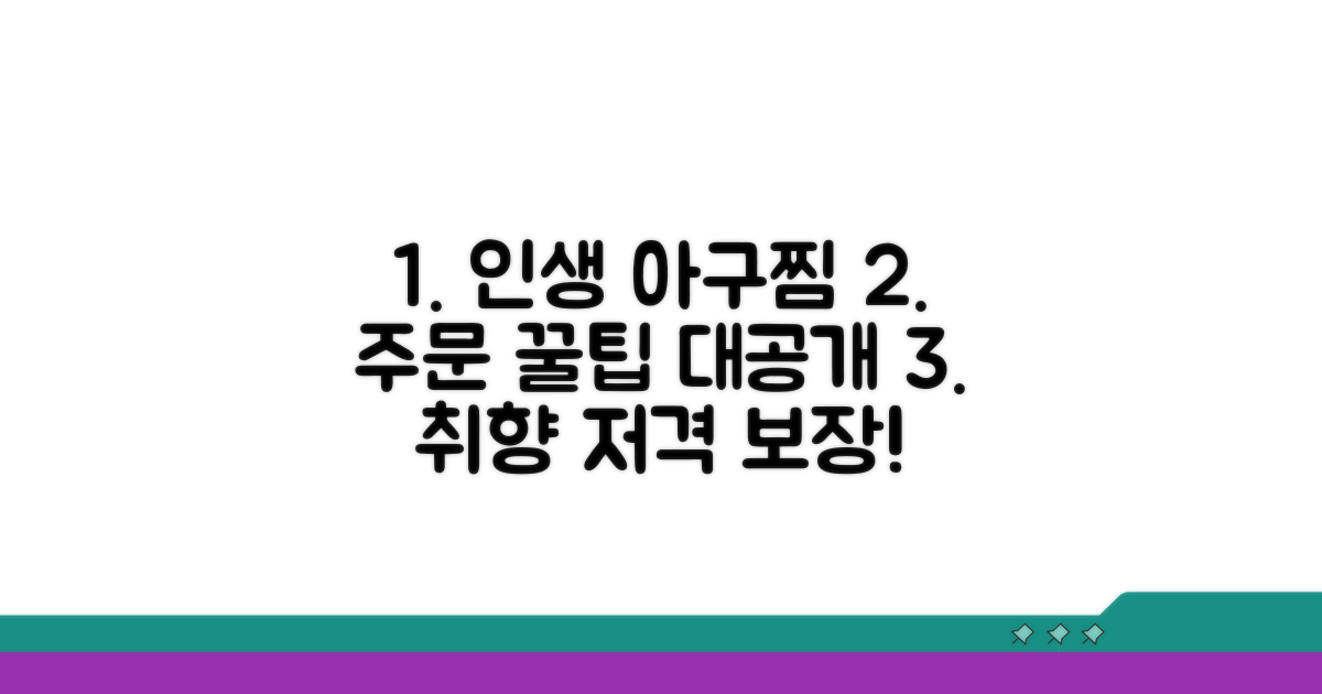 취향 저격 아구찜 주문 꿀팁