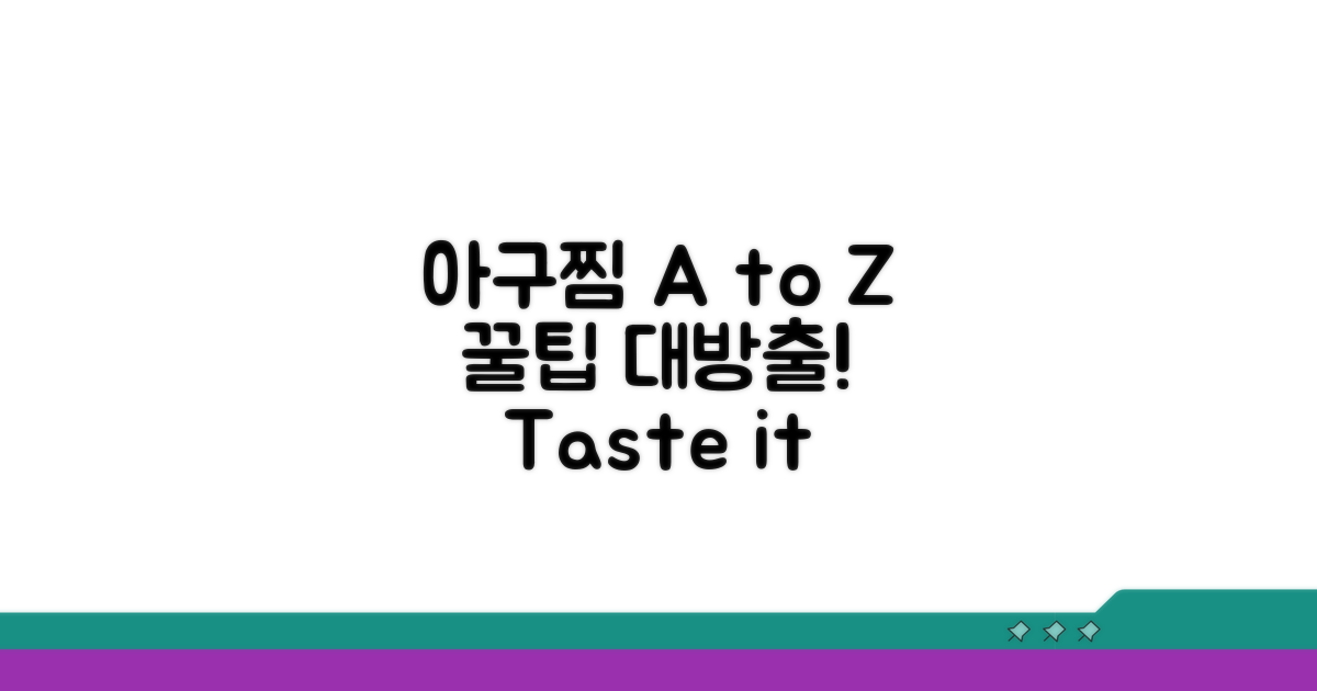 아구찜 맛있게 먹는 법 A to Z