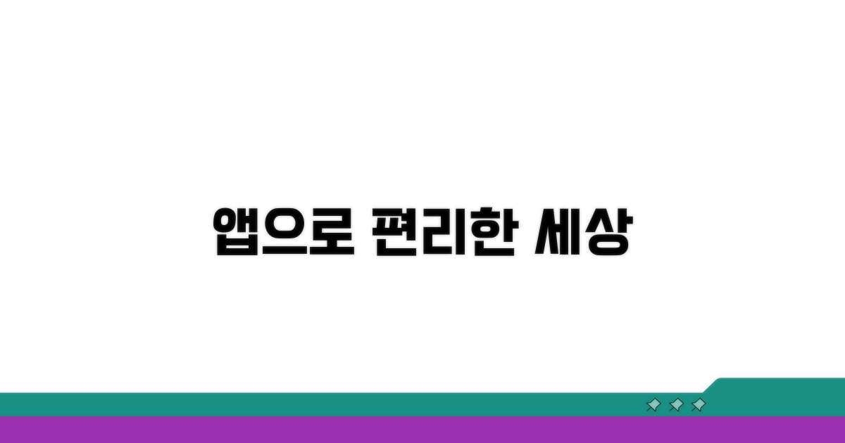 스마트폰 앱으로 더 편하게 이용