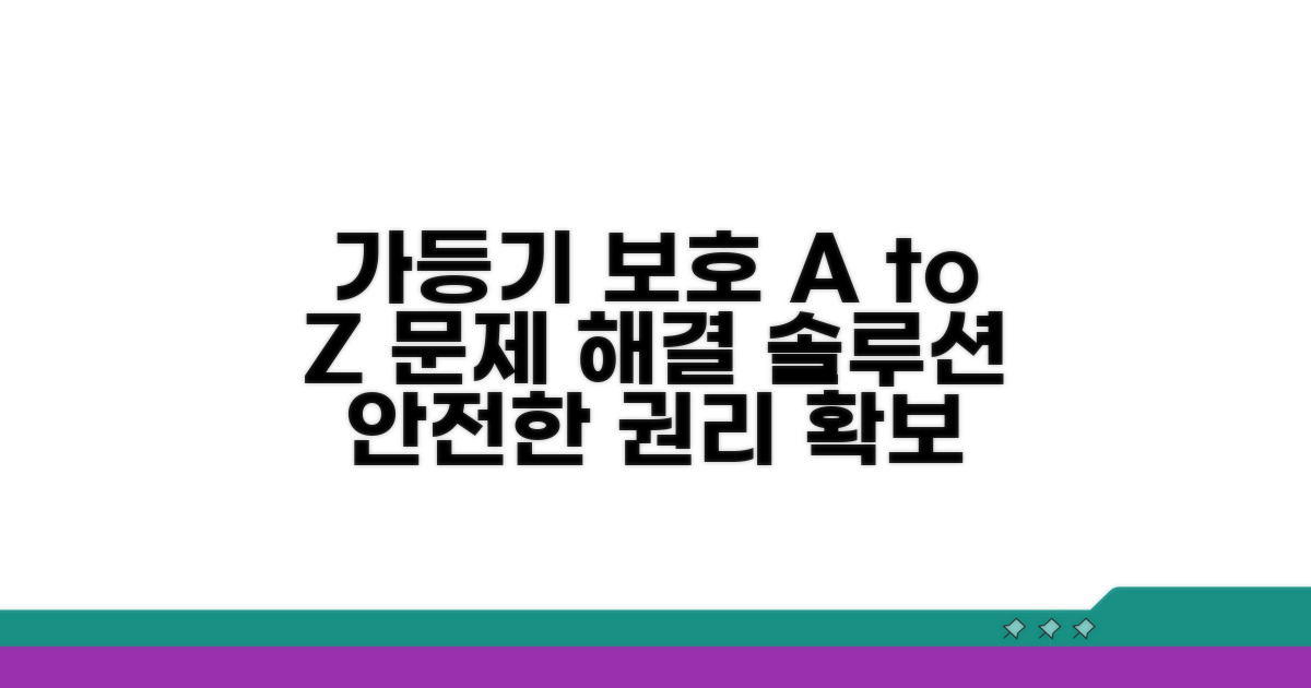가등기 권리 보호, 해결 방안 모색