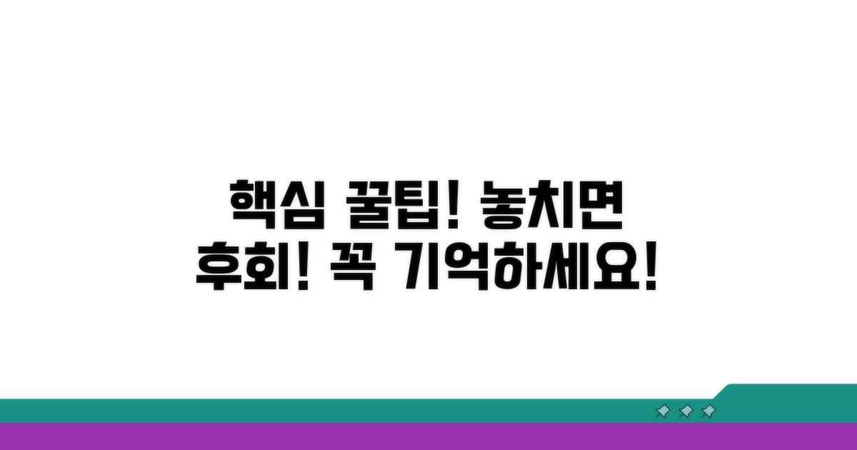 꼭 알아야 할 주의사항과 팁