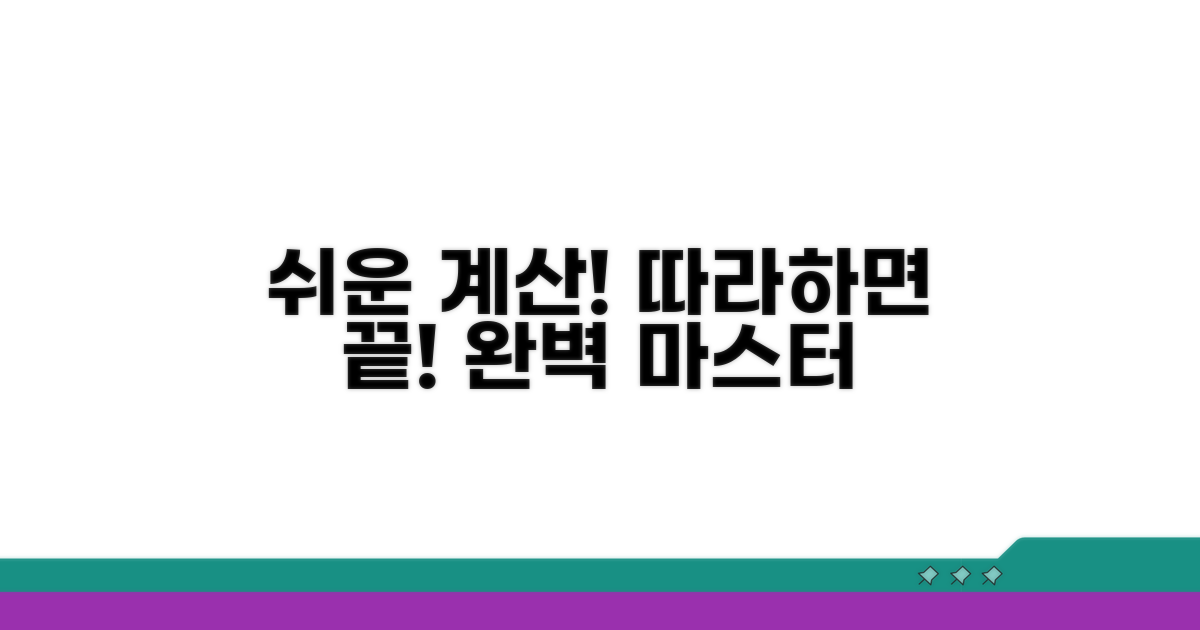 어렵지 않아요! 계산 절차 따라하기