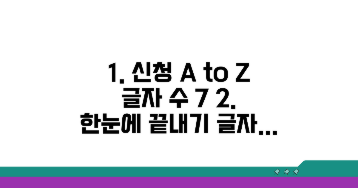 신청 방법부터 서류 준비까지 한눈에