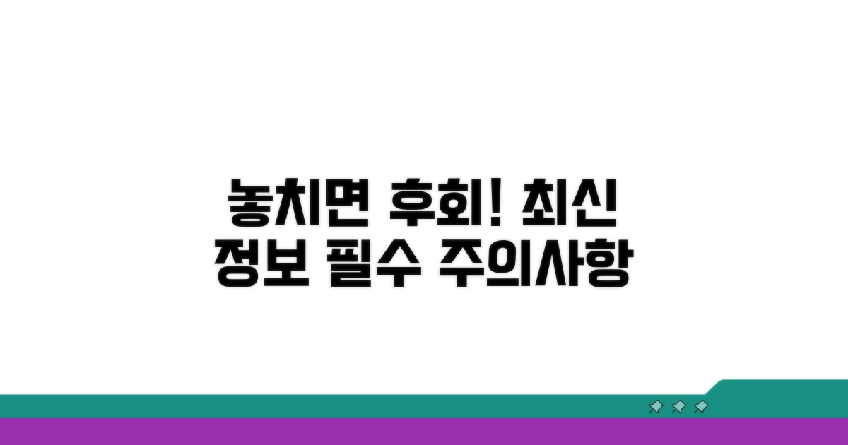 놓치면 후회! 최신 정보와 주의사항