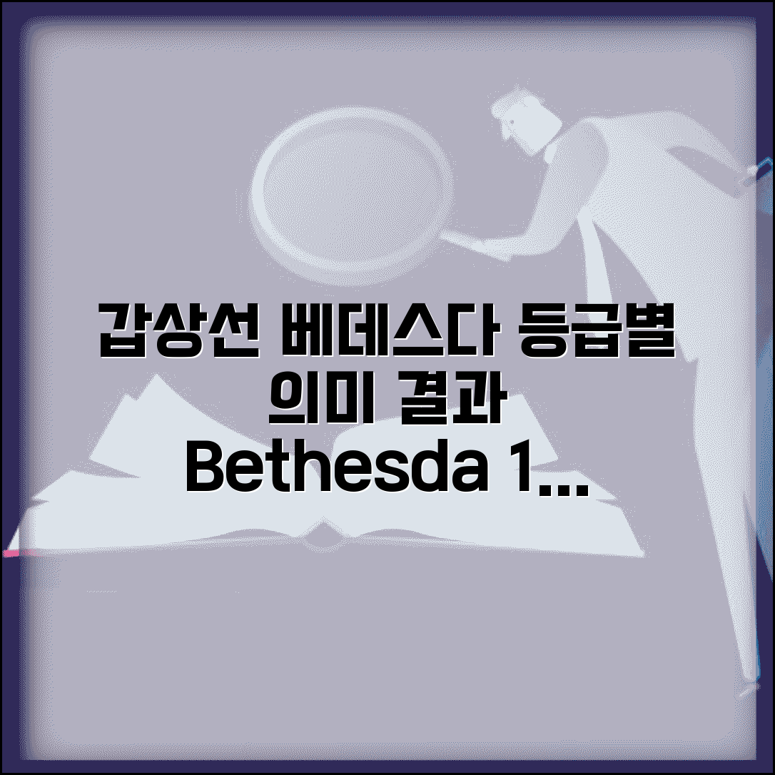 갑상선 세침흡인검사 Bethesda system 분류 | 베데스다 1-6 등급 의미와 판독 결과 총정리