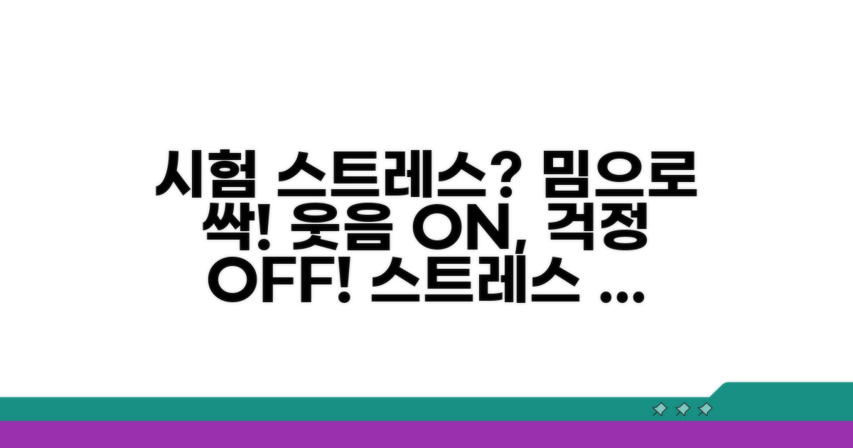 시험 스트레스, 밈으로 시원하게 해소