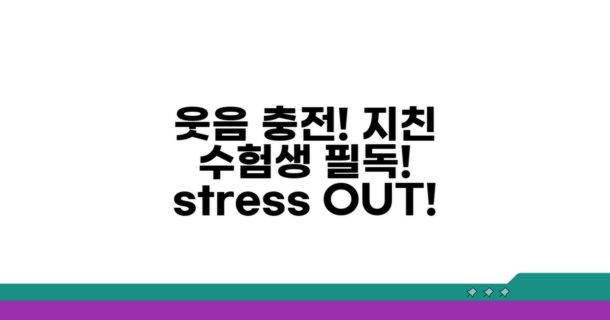 지친 수험생 필독! 웃음 충전 타임