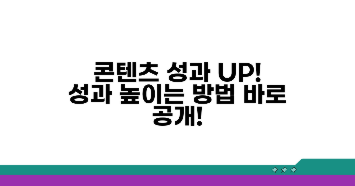 콘텐츠 성과 높이는 방법