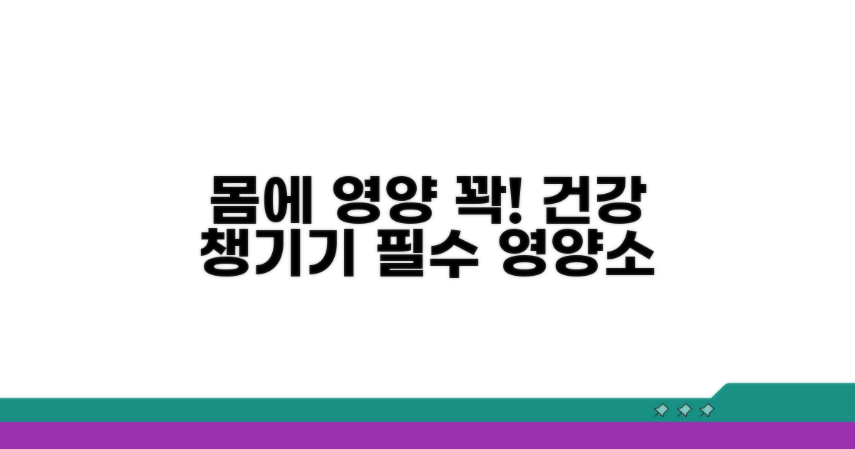 몸을 위한 영양소 꽉 채우기