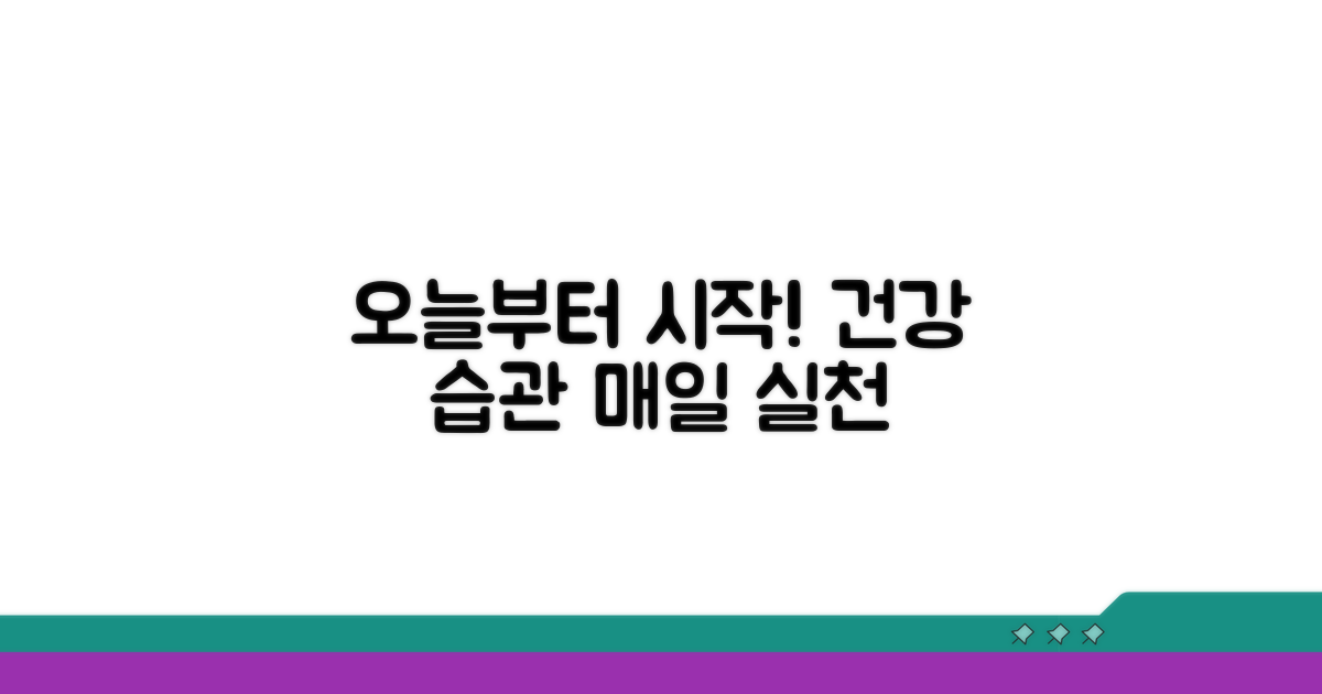 오늘부터 실천하는 건강 습관
