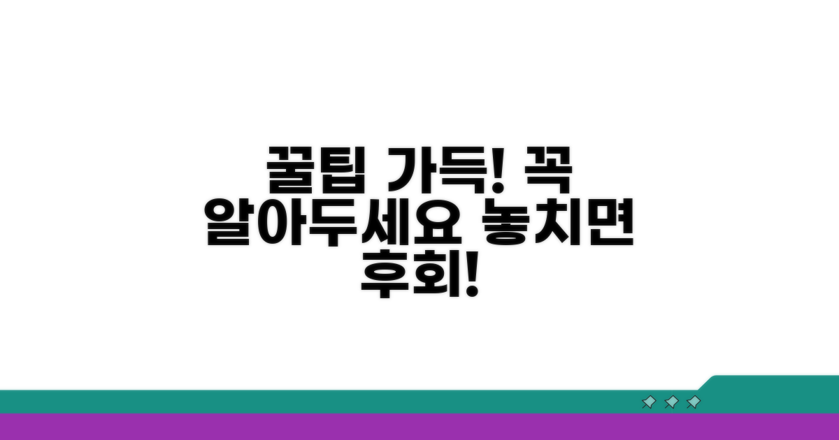 알고 가면 도움 되는 꿀팁