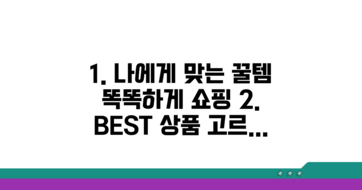 나에게 맞는 상품 똑똑하게 고르기