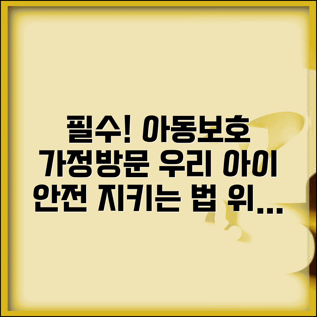 아동보호 가정 방문 서비스 | 위기 가정 부모 교육 및 아동 안전 점검, 왜 필요할까?