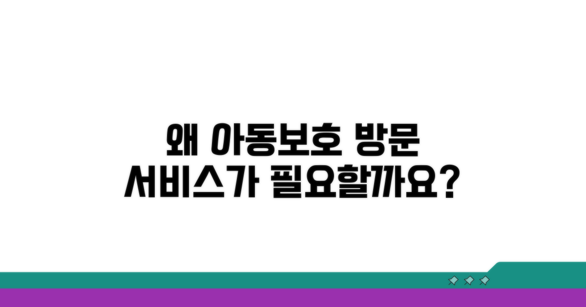 아동보호 방문 서비스는 왜 필요할까?