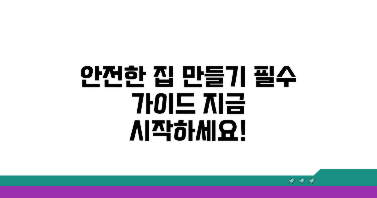 더 안전한 가정을 위한 필수 가이드