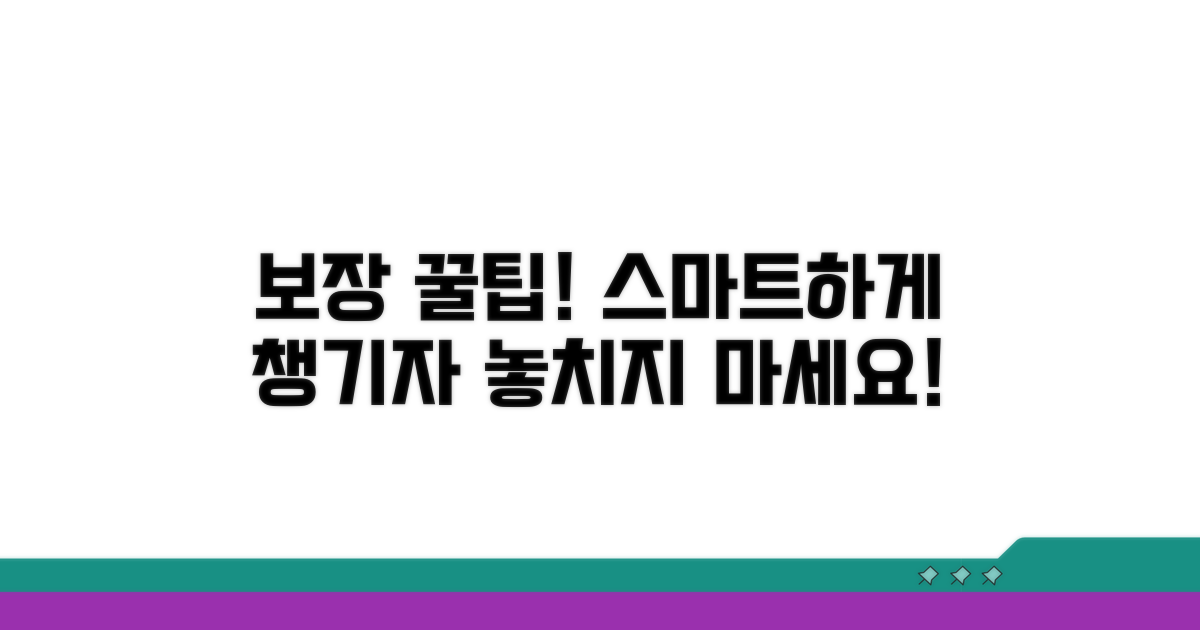 스마트하게 보장 챙기는 꿀팁