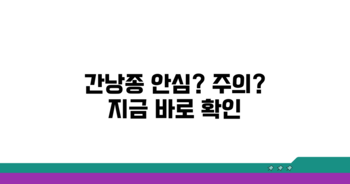 간낭종, 언제 안심하고 언제 주의할까