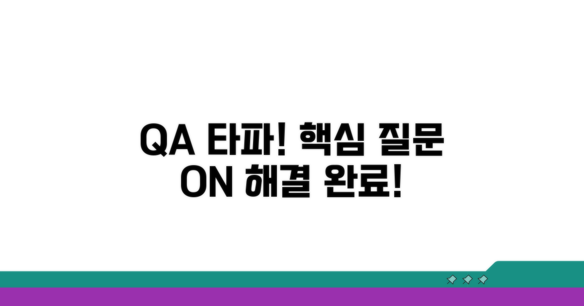 궁금증 해결! 실전 Q&A