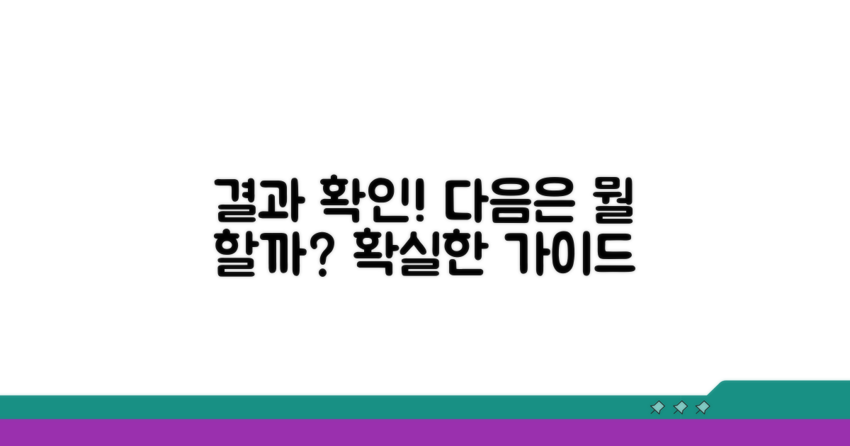 결과 확인 후 다음 단계 안내