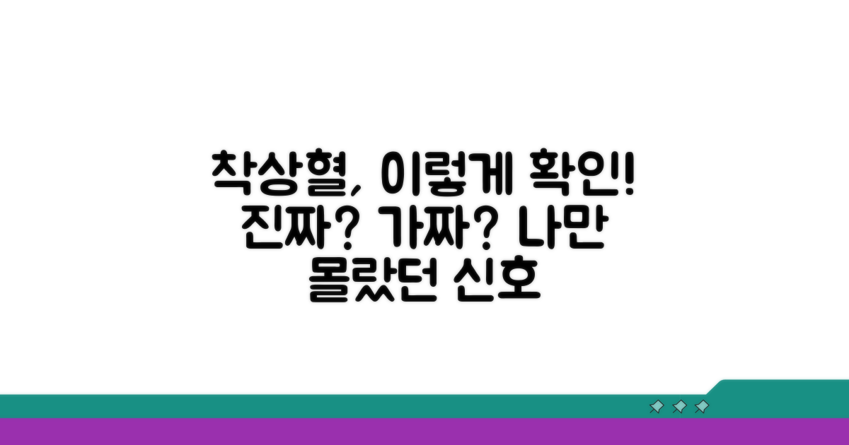 착상혈, 증상으로 확인하는 법