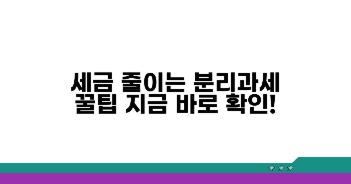 세금 줄이는 분리과세 적용 방법