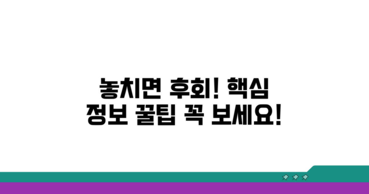 주의할 점과 놓치면 안 될 정보